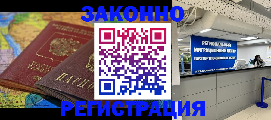 временная регистрация для школы в Сосновоборске