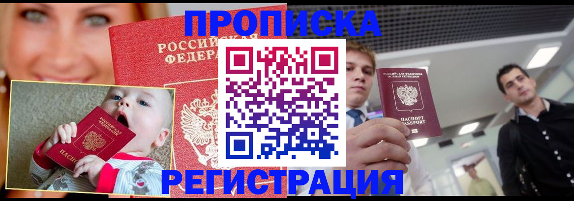 прописка штамп в Сосновоборске