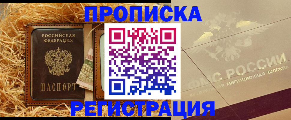 прописка ребенка в Сосновоборске